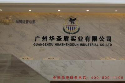 愛麗達彩粒漆 以科技為筆，為人類環保畫卷添彩——記廣州華圣盾實業的綠色實踐